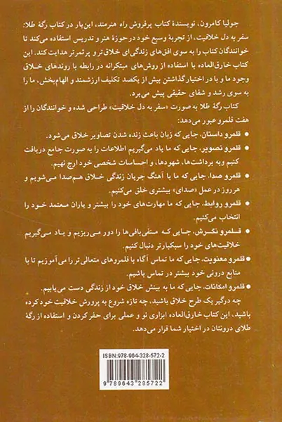 رگه طلا(سفر به دل خلاقیت)
